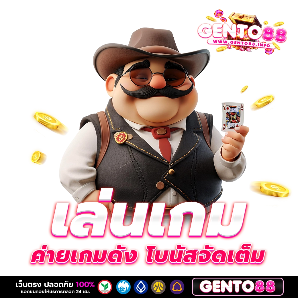 เล่นเกม